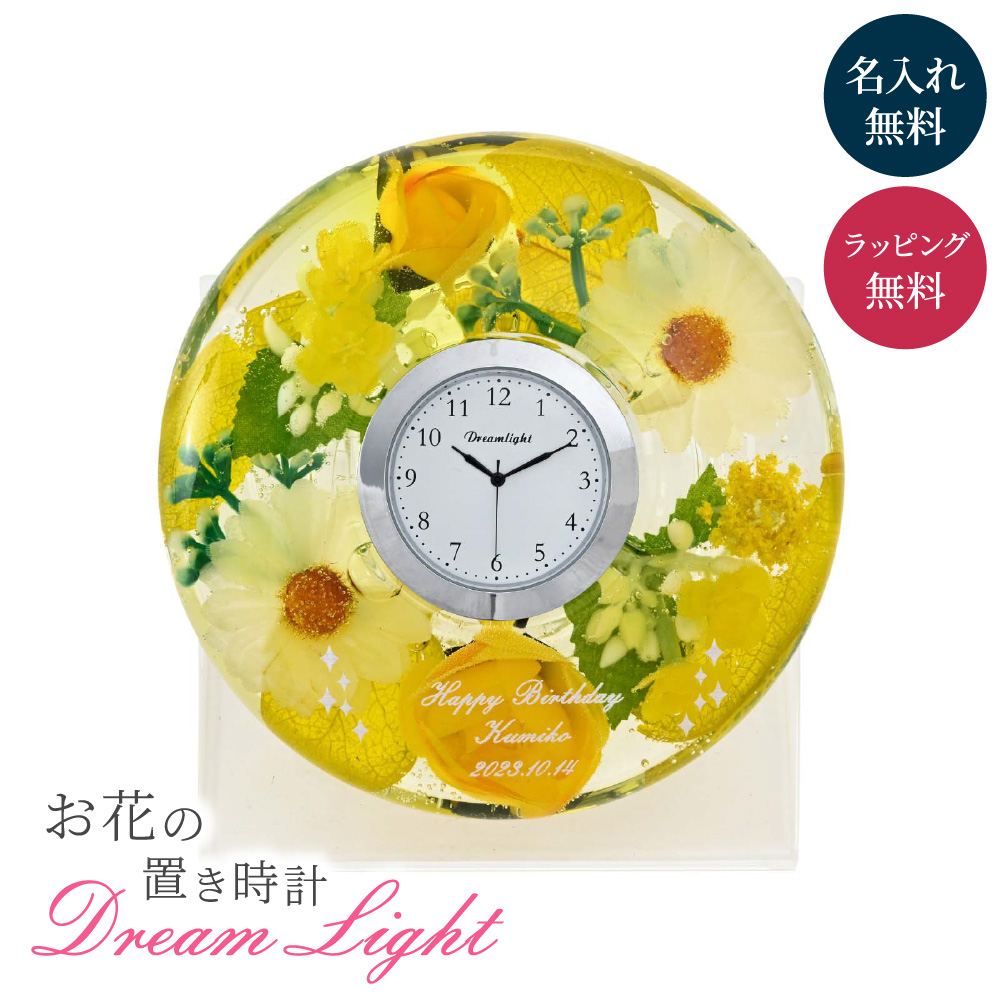 置き時計 花時計 フラワークロック 名入れ 女性 花 プレゼント アート
