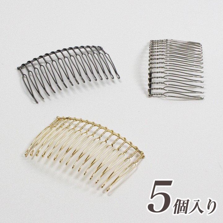 ワイヤーコーム 15本足 5個入り | 15足 ヘアコーム 金属コーム 針金