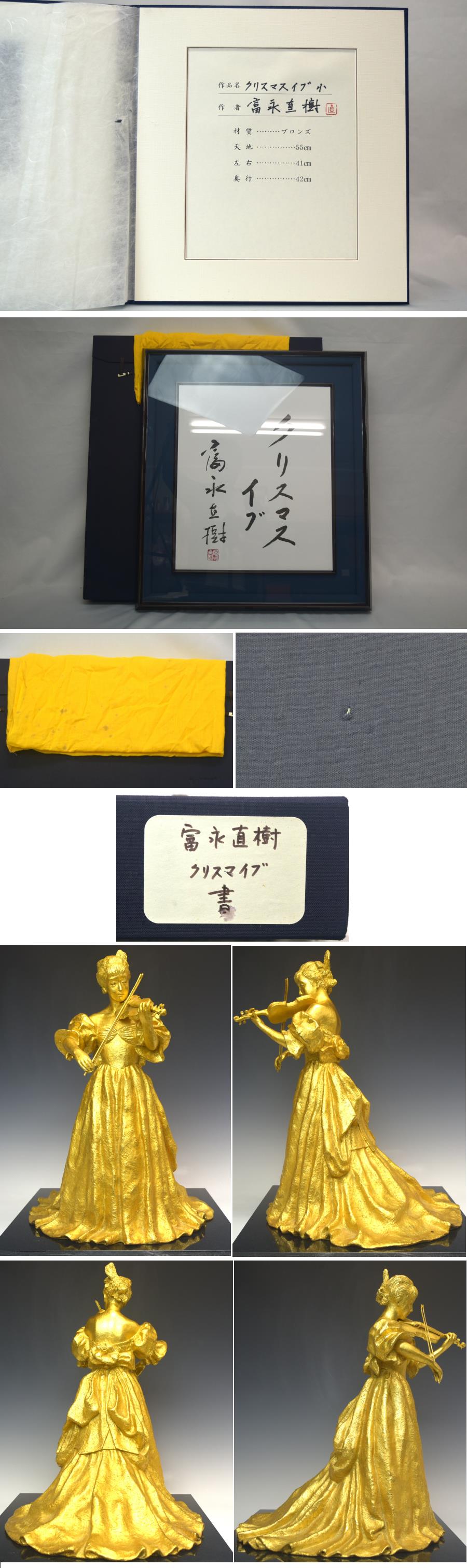 趣楽】 文化勲章受賞作家 ブロンズ【富永直樹】『クリスマス イブ』高