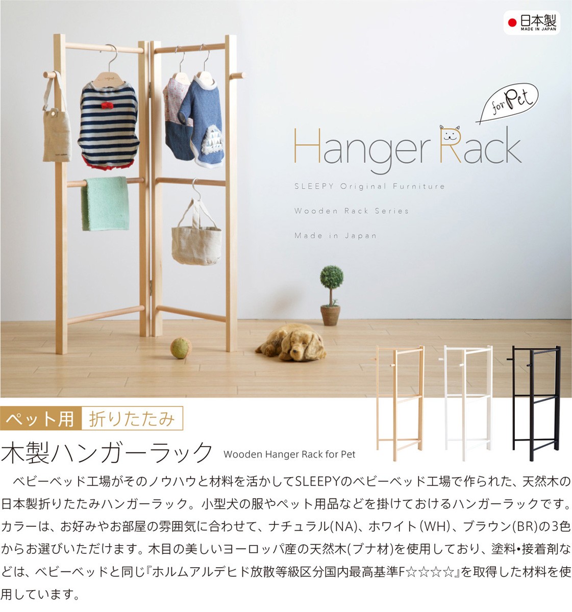 石崎家具 日本製「ペット用 木製 折りたたみ ハンガーラック」 犬 猫
