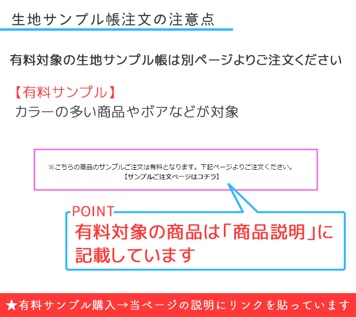 生地サンプル請求ページ クリックポスト送付(商品番号：sample-seikyu