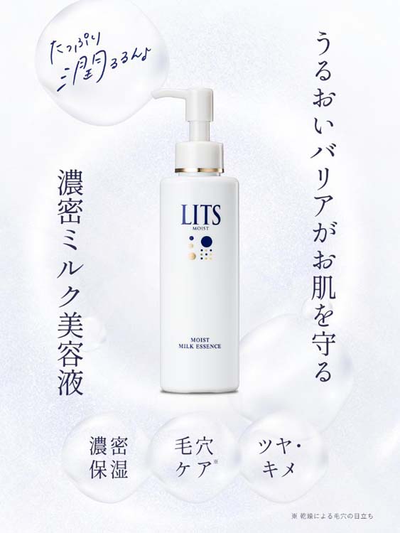 リッツ モイスト ミルクエッセンス ( 100ml )/ LITS(リッツ) : 爽快
