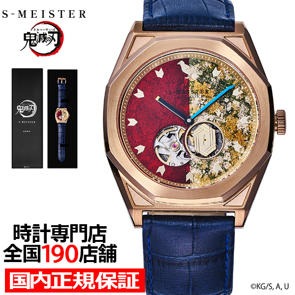 ギャラック S-MEISTER 鬼滅の刃 コラボレーションモデル 冨岡義勇 SMS