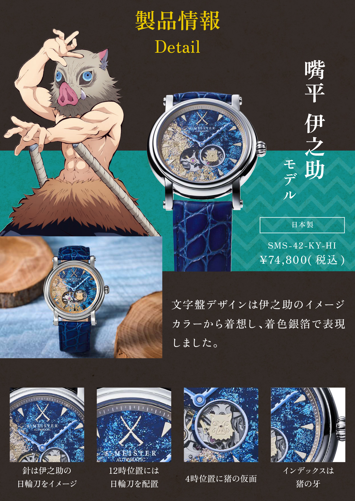 ギャラック S-MEISTER 鬼滅の刃 コラボレーションモデル 嘴平伊之助