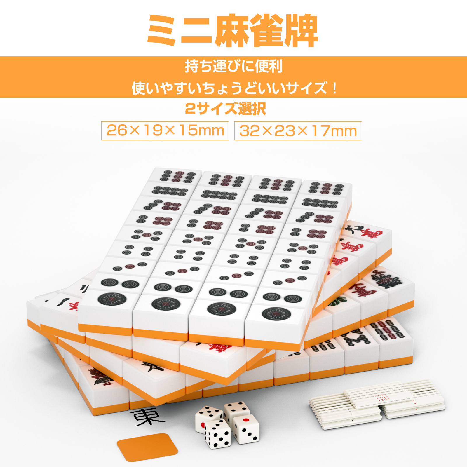 送料無料 麻雀牌 収納ケース付 持ちやすい 麻雀 花牌 点棒セット 起家