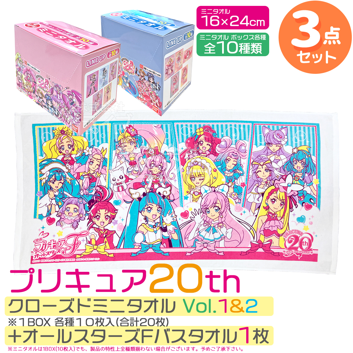 プリキュアオールスターズ F クローズドミニタオル 1BOX 10枚入 vol.1