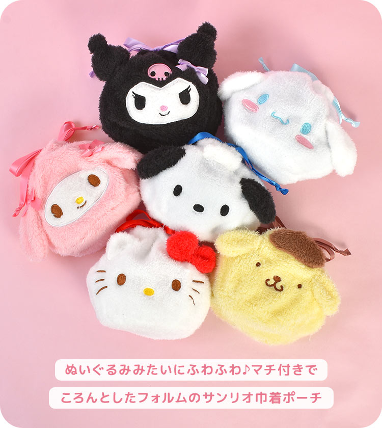 sanrio（サンリオ） ポーチ 巾着 ハローキティ マイメロディ