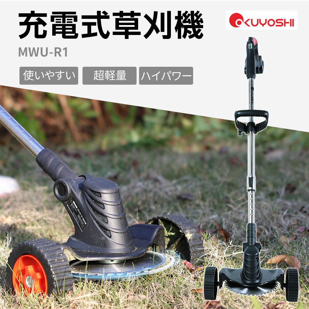 品切れ！【2025年最新モデル】OKUYOSHI 草刈り機 充電式 電動草刈機