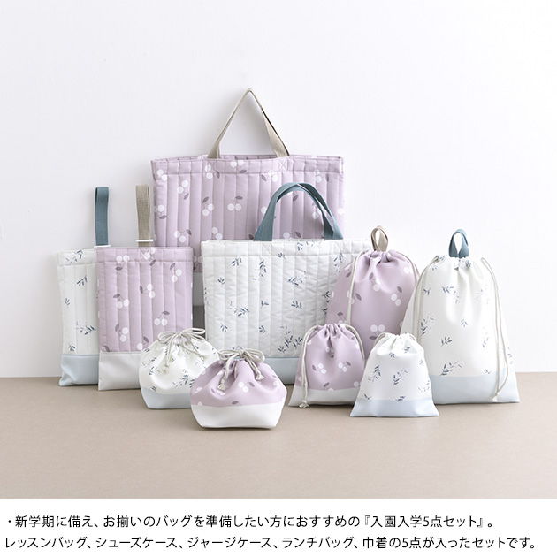 入園セット 入学セット レッスンバッグ 上履き入れ 入園入学5点セット