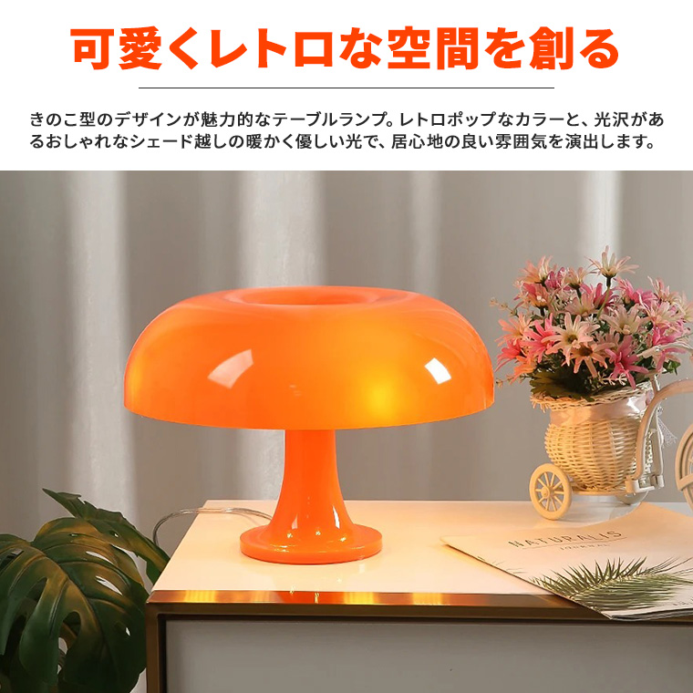 DENKO HOME（電光ホーム） テーブルランプ インテリアライト きのこ