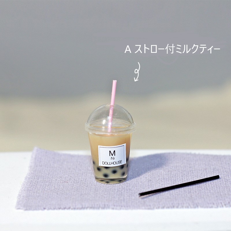 1点販売】【選べる6種】ミニチュア タピオカドリンク 6タイプ 1/12・1
