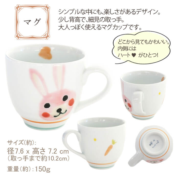 子供用 食器セット 食器 陶磁器 うさぎちゃん 男の子 女の子 日本製