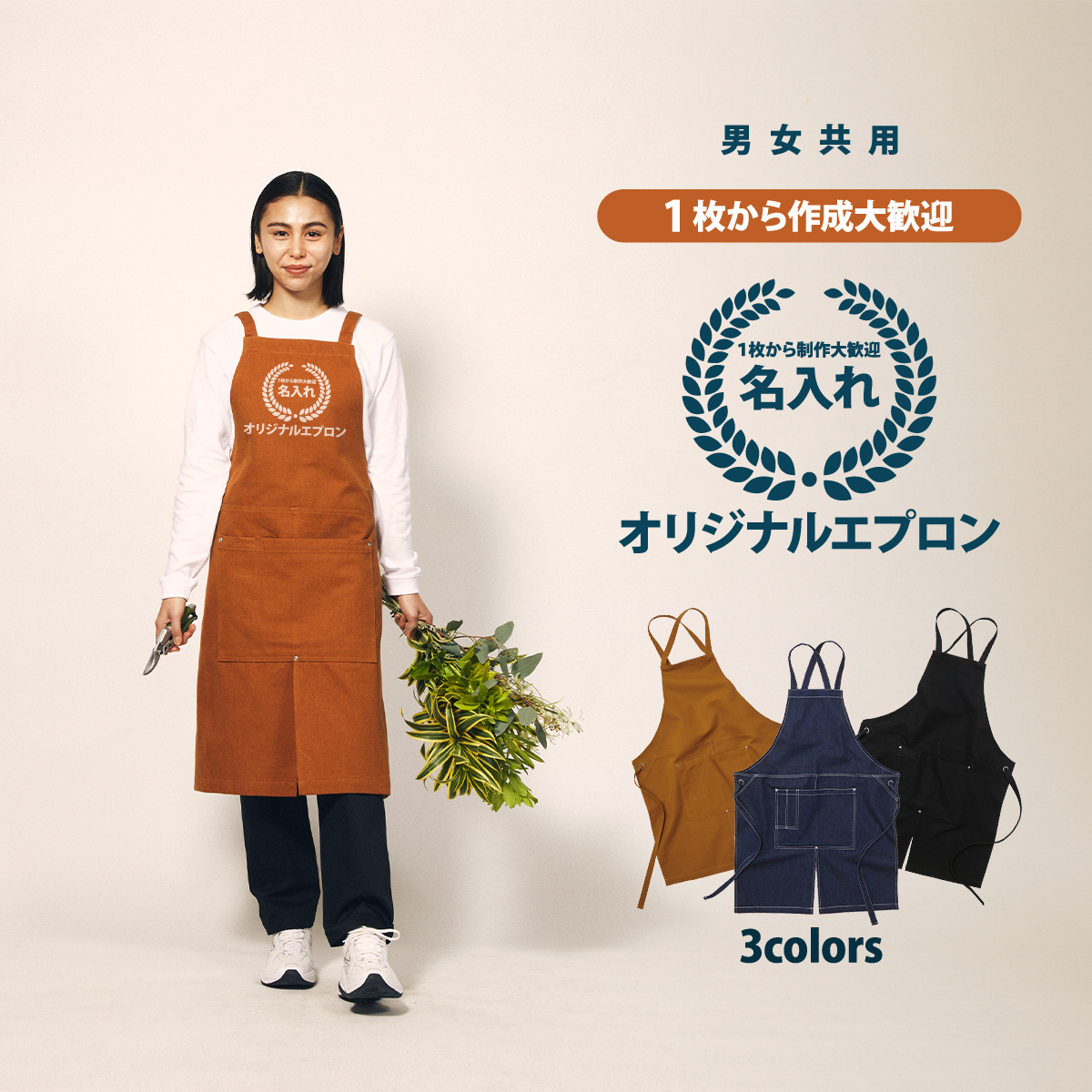 オリジナルエプロン 名入れ エプロン オリジナル 文字入れ おしゃれ