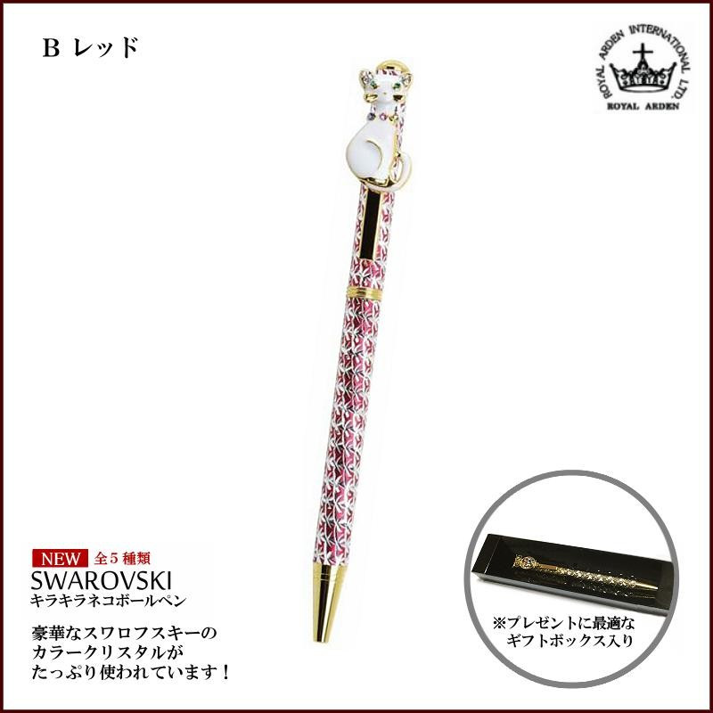 ROYAL ARDEN（ロイヤルアーデン） ボールペン スワロフスキー キラキラ