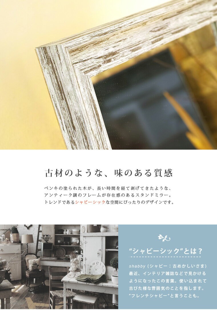 全身鏡 姿見鏡 姿見 アンティーク ヴィンテージ シック シャビーシック