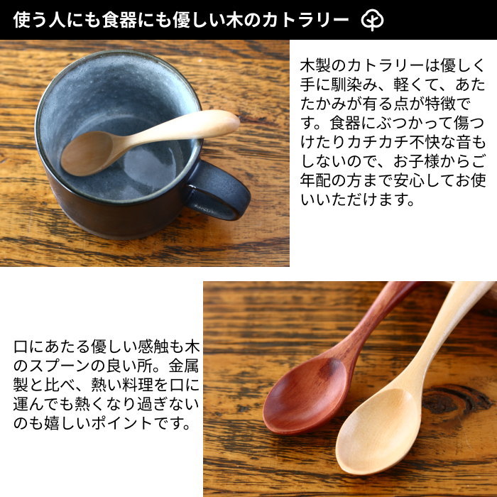 スプーンセット スプーン 木製スプーン ティースプーン コーヒー