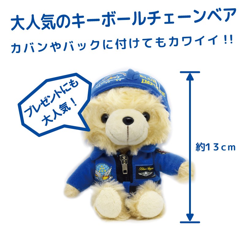 航空自衛隊 ブルーインパルス BlueImpulse ヘルメット キーボール