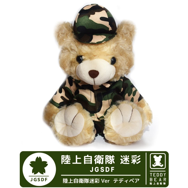 陸上自衛隊 JGSDF 迷彩 カモフラージュ テディー ベア 熊 ぬいぐるみ