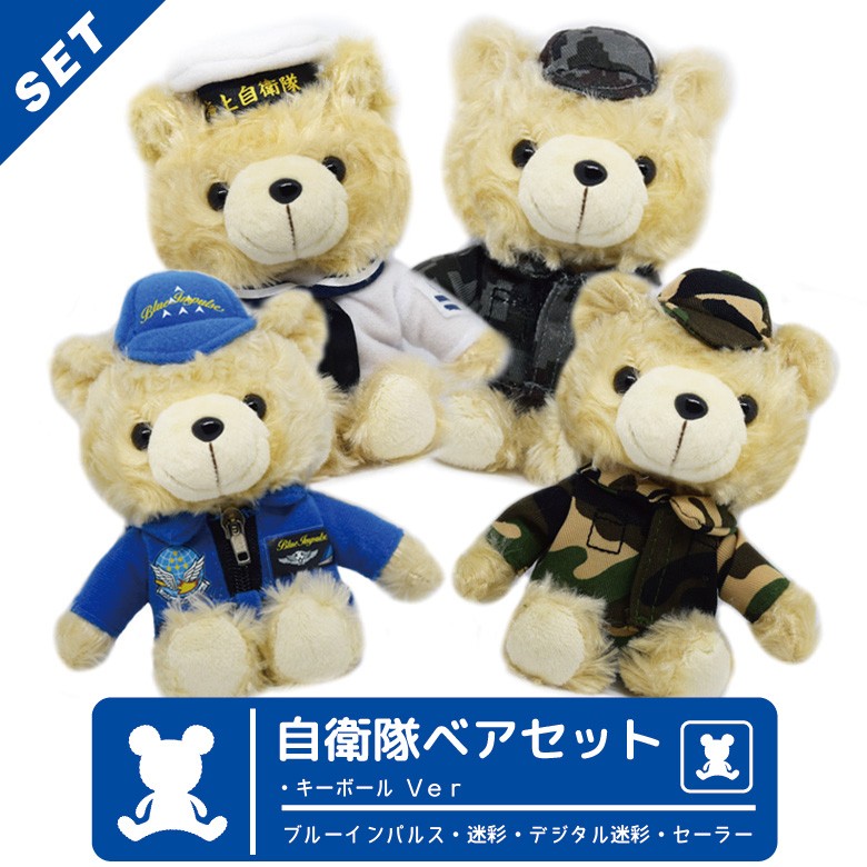 ラッピング無料 ブルーインパルス 陸上 海上 航空 自衛隊 セット キー