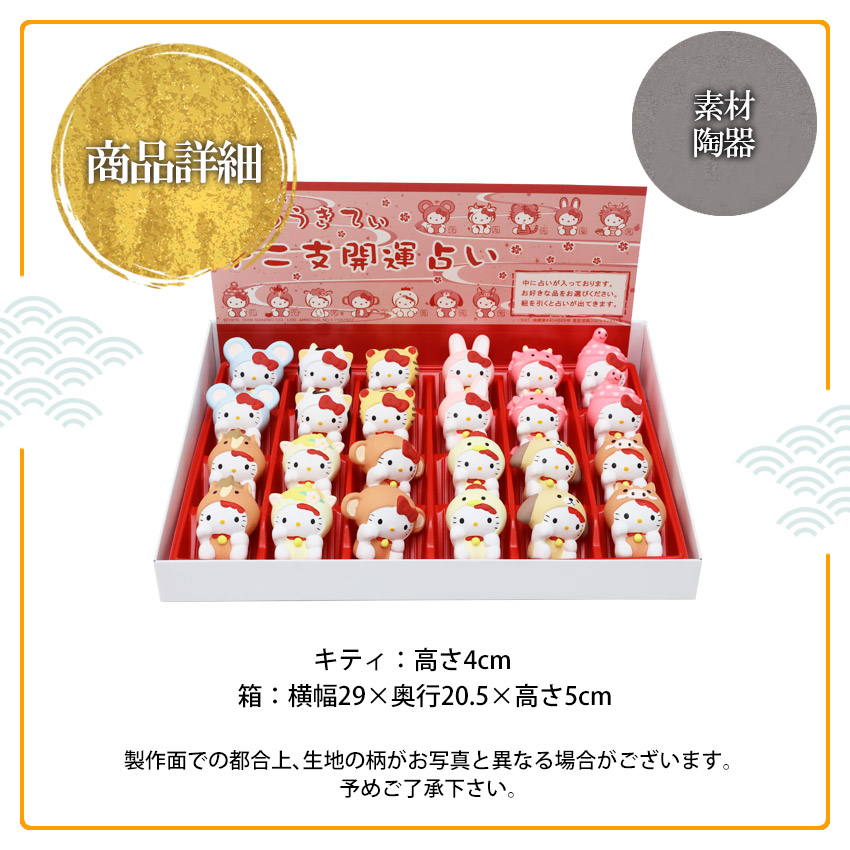 大阪長生堂 ハローキティ サンリオ 十二支 おみくじ ディスプレイ