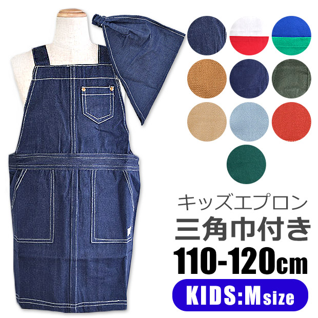 キッズ エプロン 子供用 三角巾付き 女の子 男の子 おしゃれ 着脱簡単