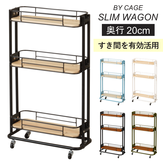 弘益 スリムワゴン 20cm キャスター付き 3段 キッチン カート ワゴン