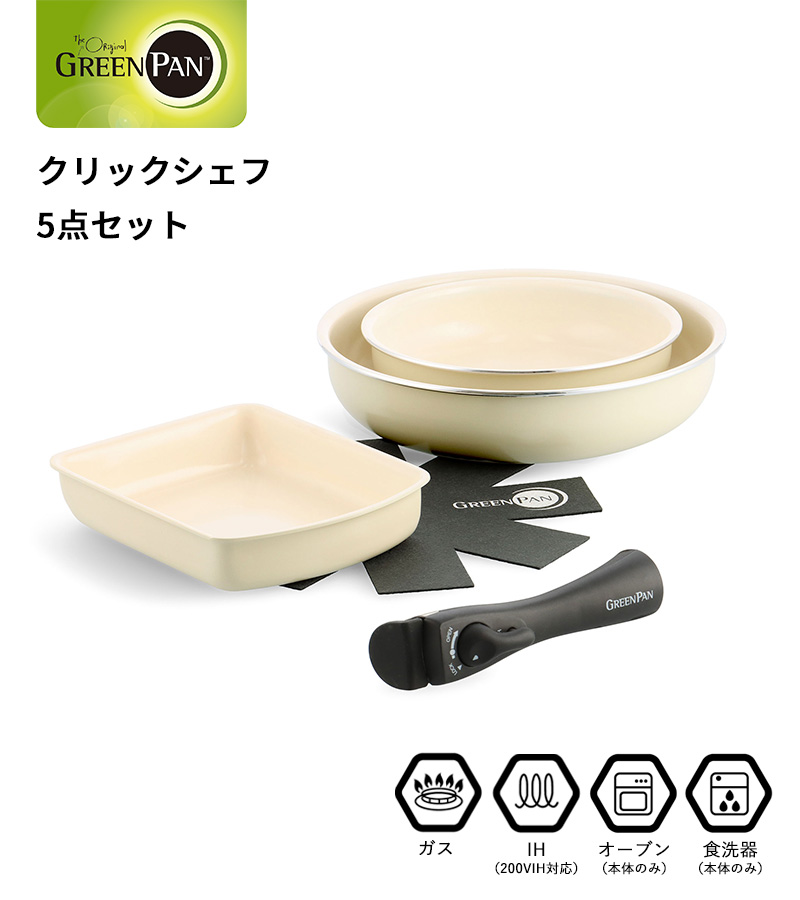 GREEN PAN（グリーンパン） 特典付 ガス・IH対応 クリックシェフ 5点