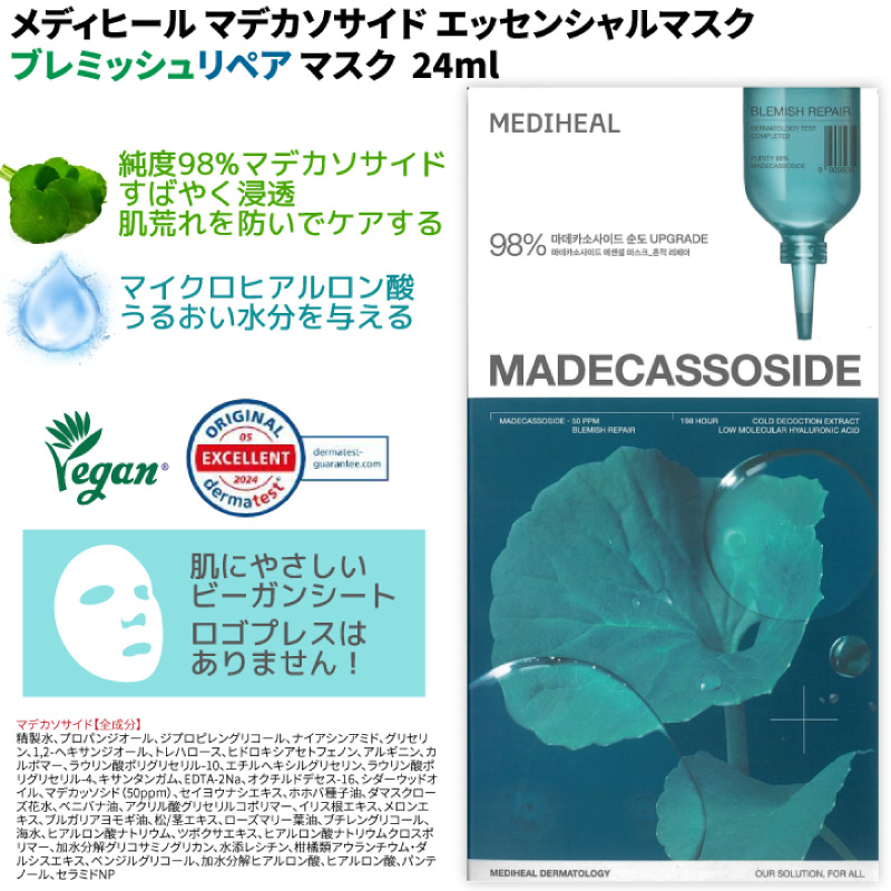 MEDIHEAL（メディヒール） 【10種類=100枚】メディヒール