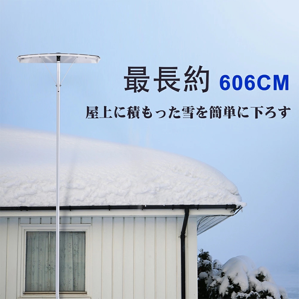 スーパーセール スノーレーキ 屋根 スノーダンプ 多機能 雪下ろし棒