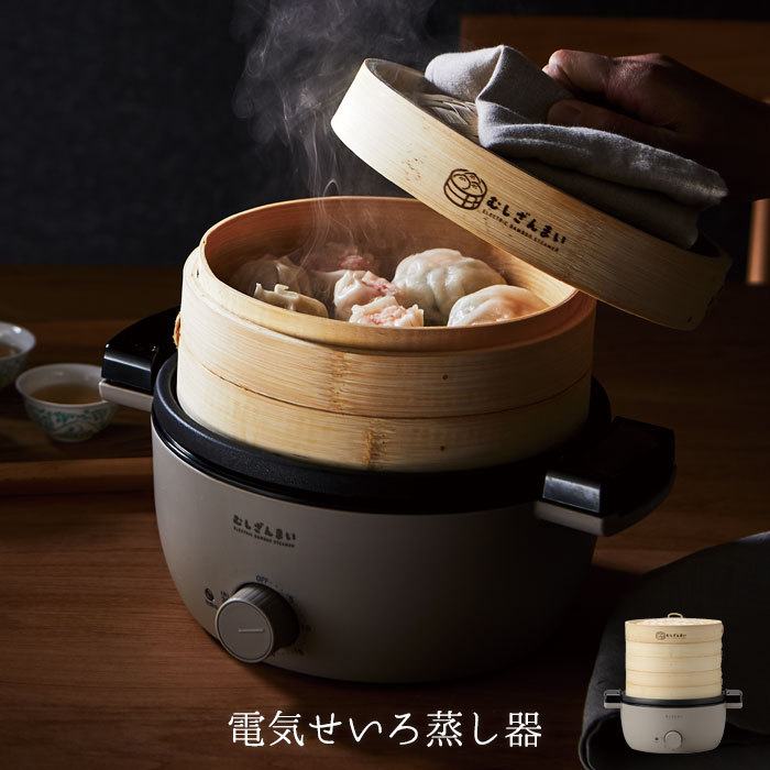 値下げ せいろ 蒸し器 18cm 2段 電気せいろ 竹製 蒸し機 スチーム