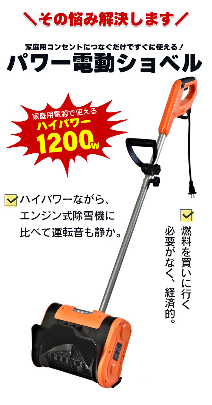 値下げ 雪かき スコップ 電動 ショベル 防水コード20m付き 除雪機 家庭