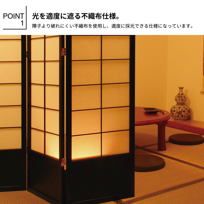 値下げ 和風衝立 4連 高さ150 間仕切り パーテーション 不織布