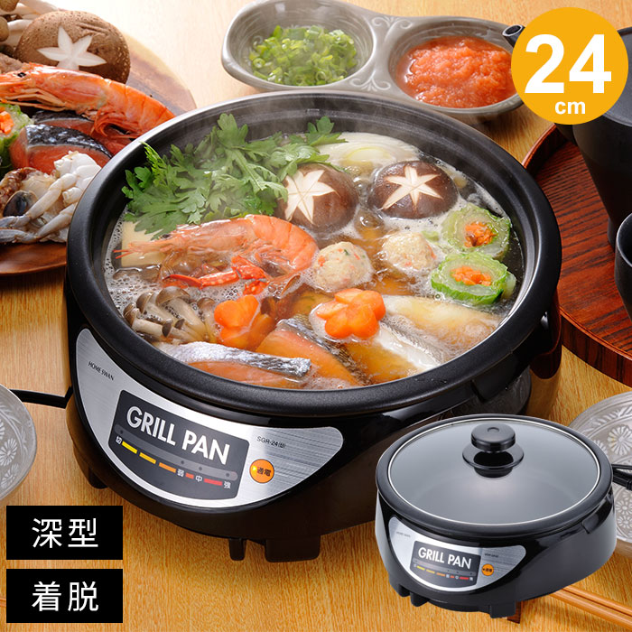 値下げ グリル鍋 グリルパン 24cm 満水容量2L 電気鍋 ホットプレート