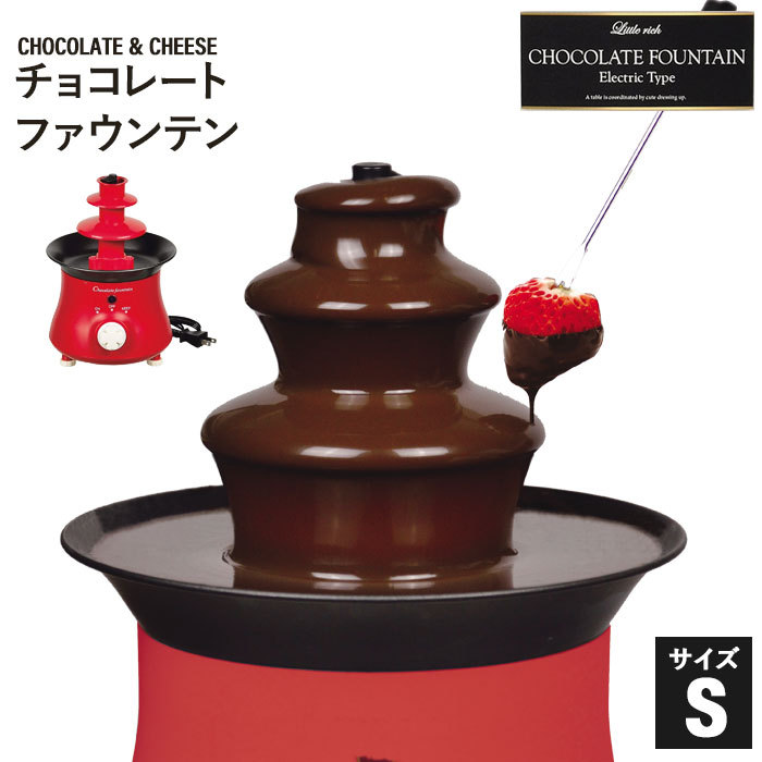 値下げ チョコフォンデュ タワー S 電気 チョコファウンテン チョコ