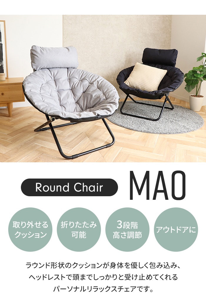 リラックスチェア ラウンドチェア おしゃれ ラウンド 丸い 円 丸型