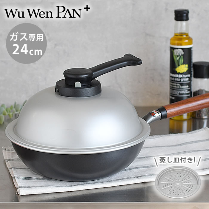北陸アルミニウム ウー・ウェンパンプラス 24cm ガス火用 フライパン