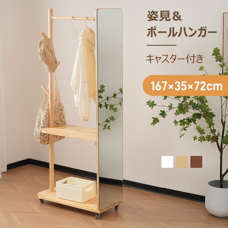 全身鏡 姿見 全身ミラー 玄関 167×35×72cm キャスター付き おしゃれ