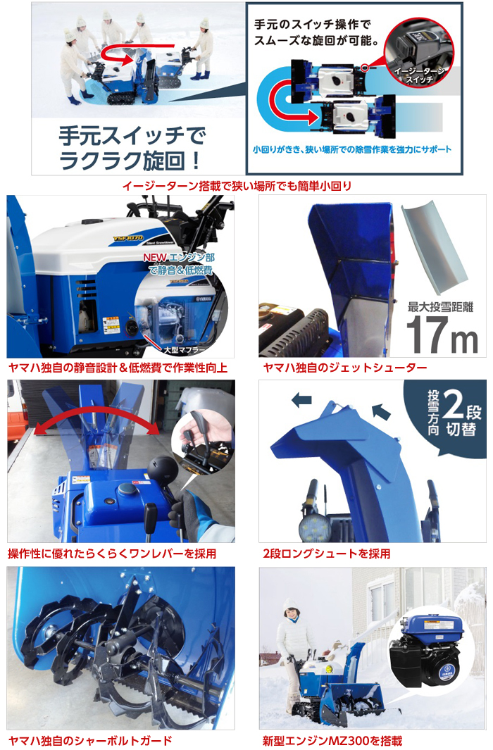 YAMAHA（ヤマハ） 除雪機 家庭用 YSF1070 10馬力 除雪幅71.5cm YAMAHA