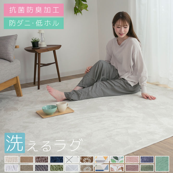 洗える ラグ オールシーズン 200×250 北欧 ラグマット 滑り止め付