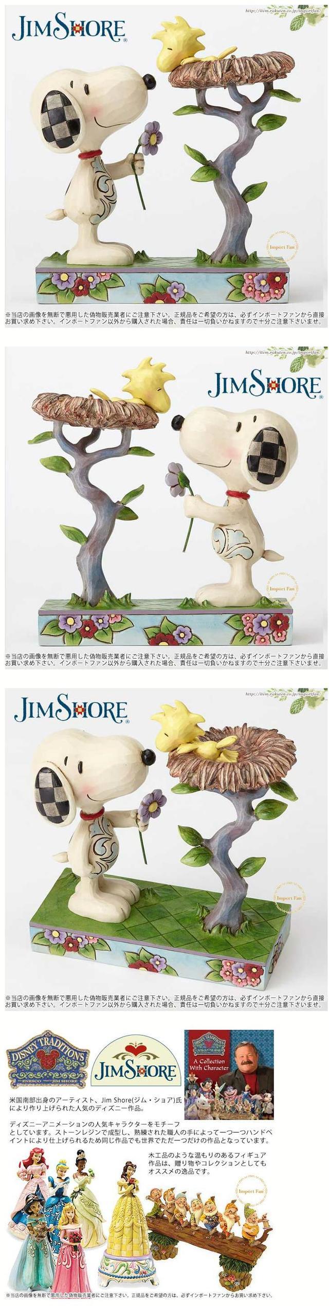 ジムショア スヌーピーがウッドストックに花をプレゼントしている置物