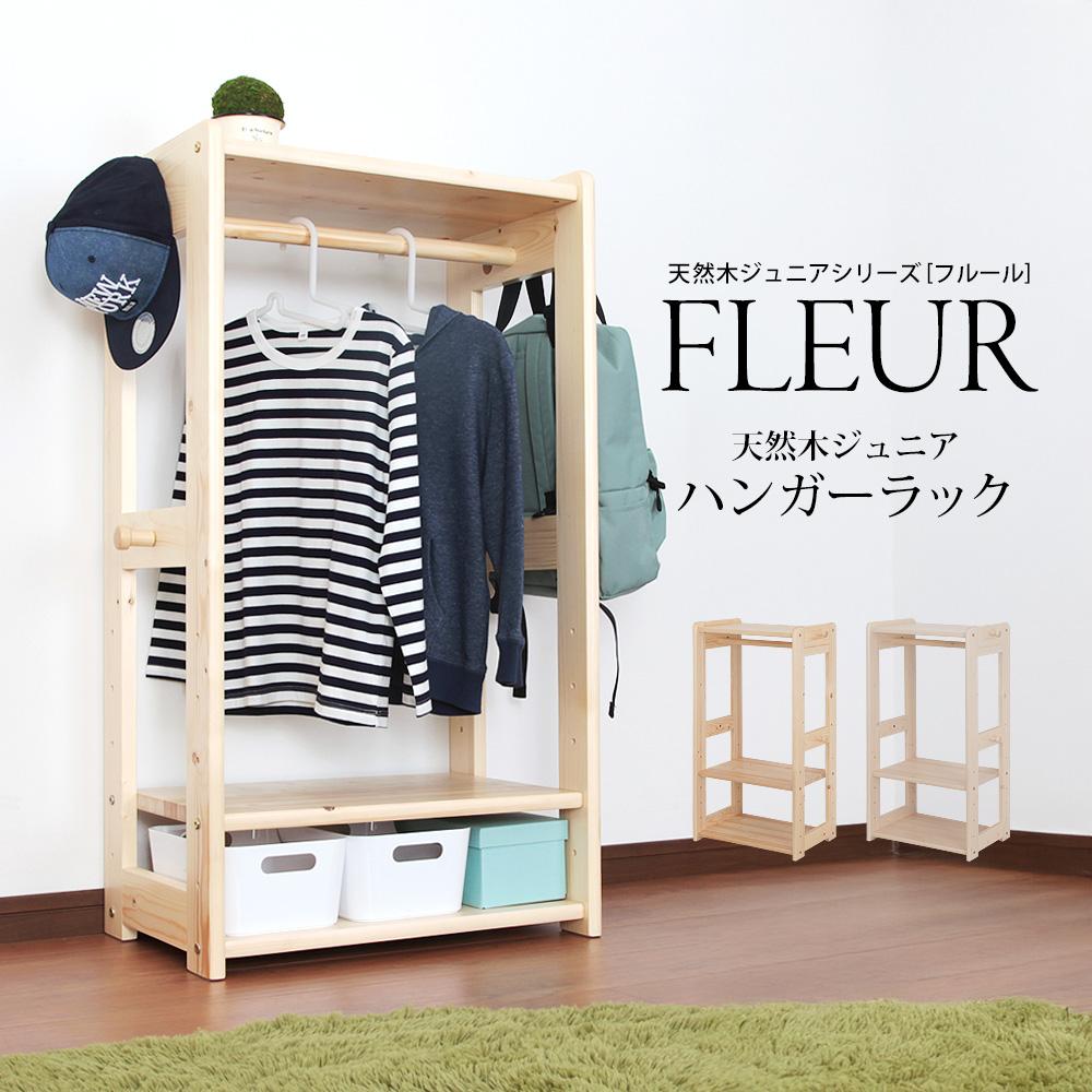 充英アート 天然木 ハンガーラック フルール 子供 子供部屋 かわいい