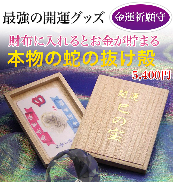 金運アップ・開運財布専門店 「財布屋」 財布職人が作る開運の財布
