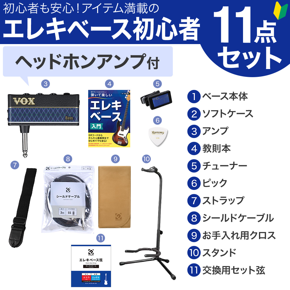 BUSKER'S バスカーズ BJB-Standard ベース初心者11点セットヘッドホン