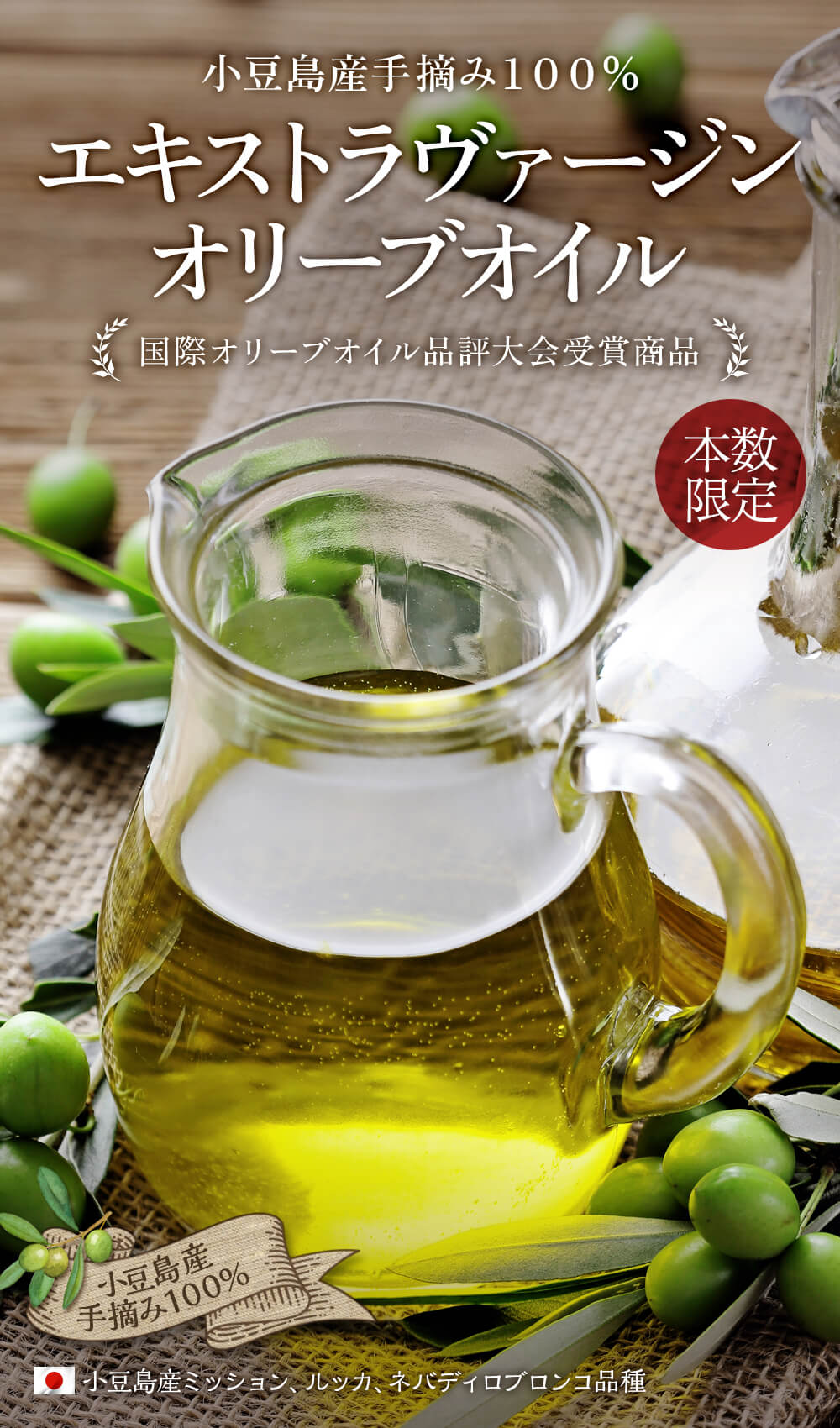 国産最高級 小豆島産手摘み100%「匠」エキストラヴァージンオリーブ