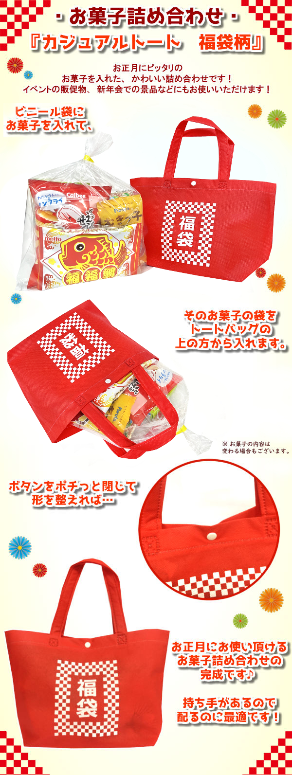 お正月 お菓子 詰め合わせ 9点 セット (Y800 カジュアル トート 特小