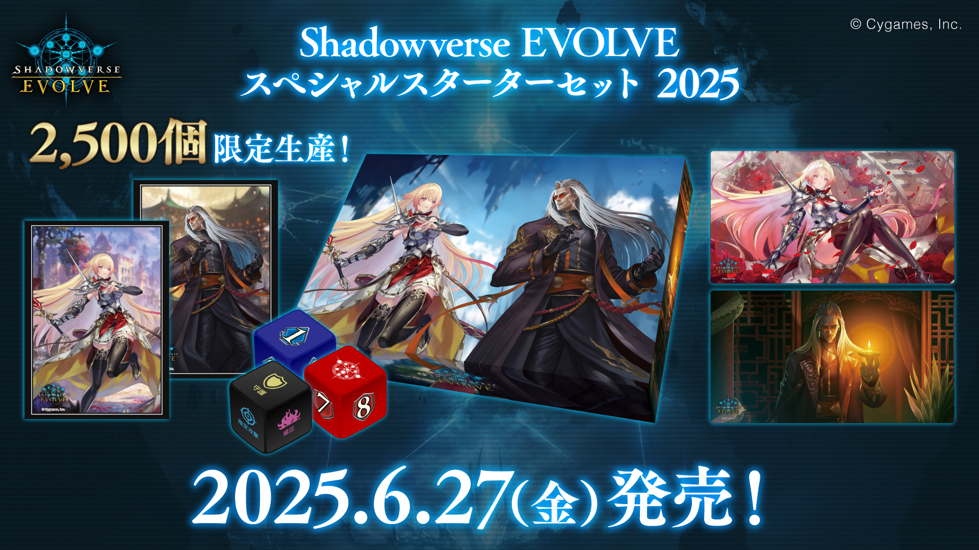 購入特典】エボルヴとビヨンドの連携キャンペーンが多数公開