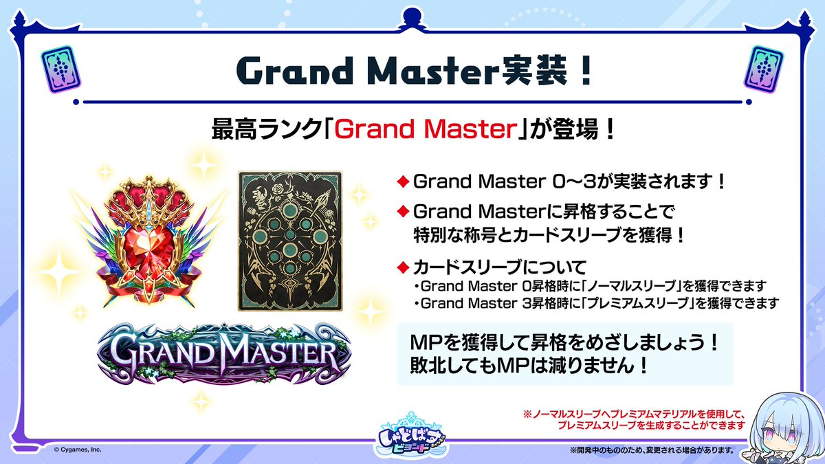 グラマスの昇格条件やレーティングについて解説【シャドバビヨンド】