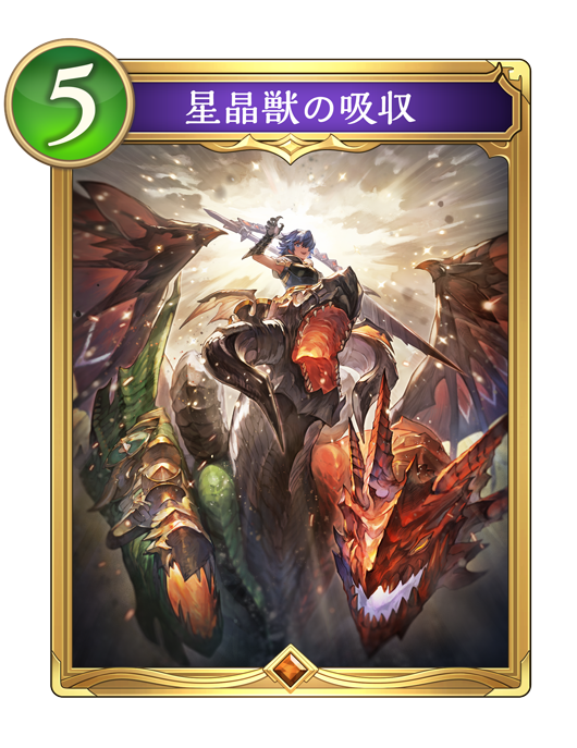 第4弾カードパック「蒼空の六竜」のカード一覧【シャドバビヨンド】