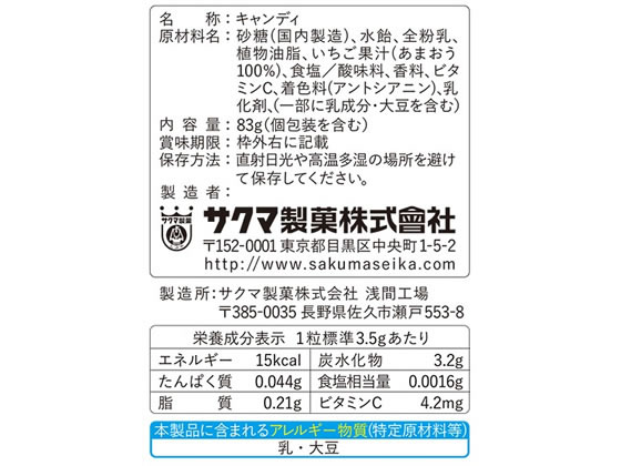 サクマ いちごみるく 83g×10袋 1箱※軽（ご注文単位1箱)【直送品】 包装