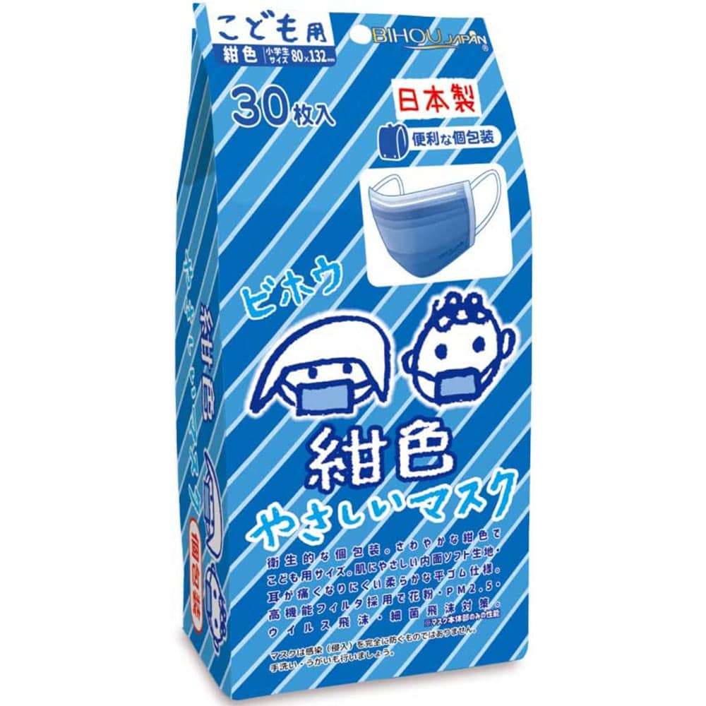 エスパック こども用マスク やさしいマスク 紺色 個包装 KN30 30枚入